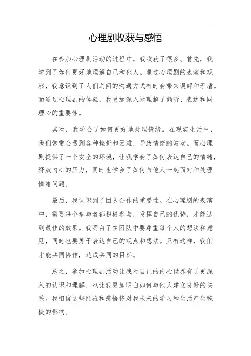 心理剧收获与感悟