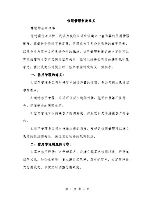 信用管理制度范文（二篇）