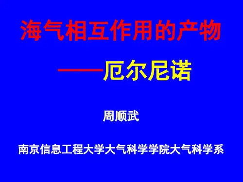 ENSO简介