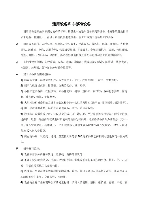 通用设备和非标准设备的分类