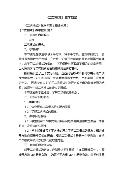 《二次根式》教学教案