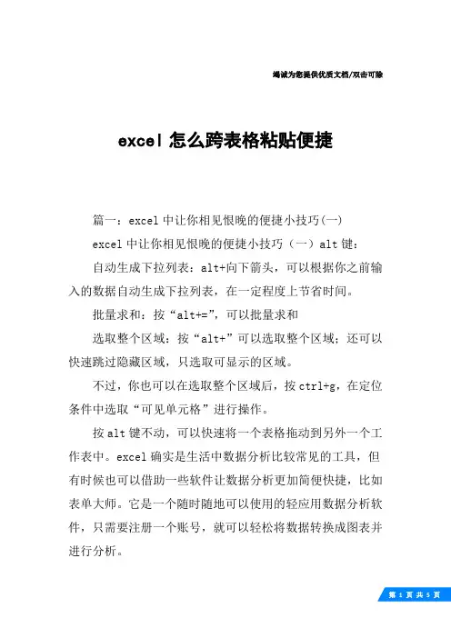 excel怎么跨表格粘贴便捷
