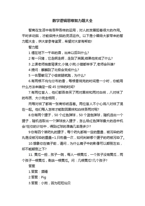 数学逻辑思维智力题大全