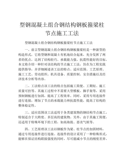 型钢混凝土组合钢结构钢板箍梁柱节点施工工法(2)