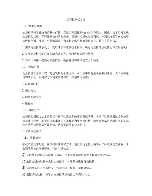 工程桩测试方案