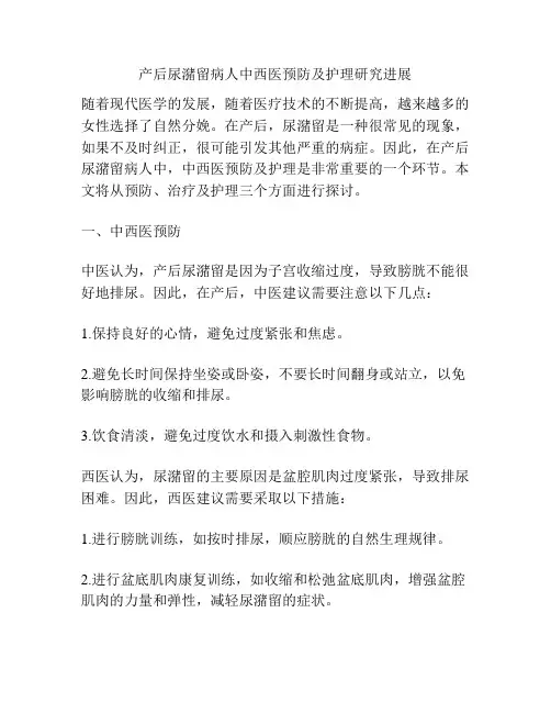 产后尿潴留病人中西医预防及护理研究进展