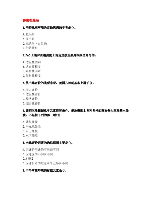 [答案][福建师范大学]2020秋《综合自然地理》在线作业二