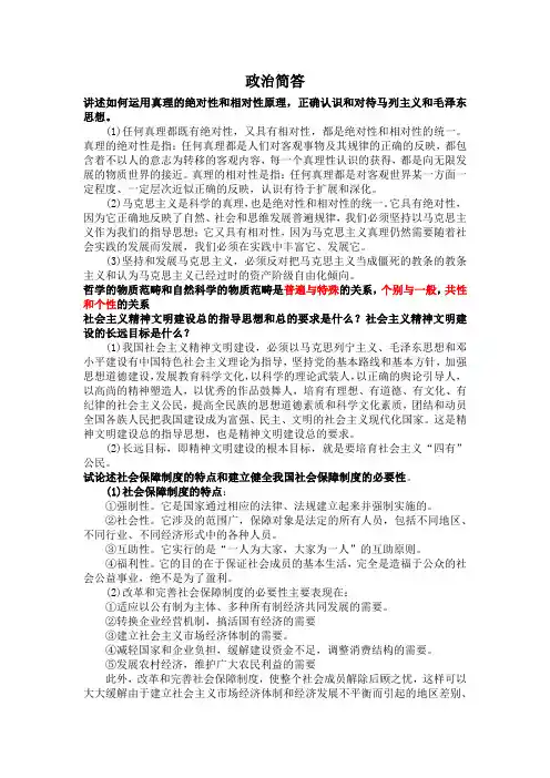 政治简答-思修+中近史+马原+毛中特