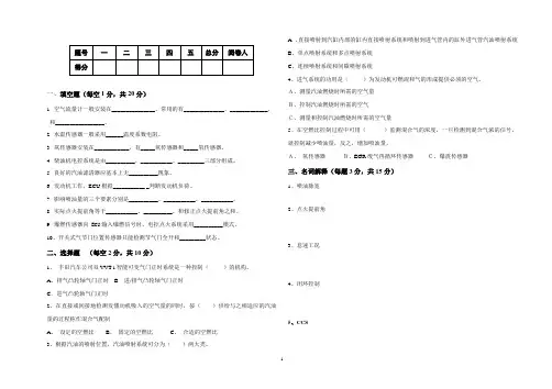 11级《汽车电控》期末考试试卷(A)及答案