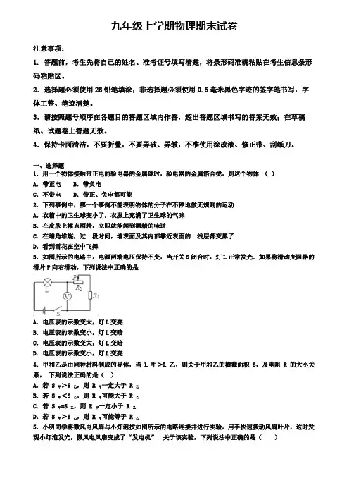 《试卷4份集锦》山东省日照市2020届物理九年级(上)期末调研模拟试题