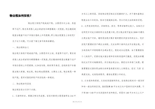 物业税如何征收？