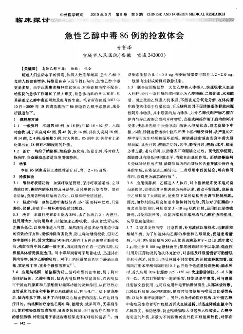 急性乙醇中毒86例的抢救体会