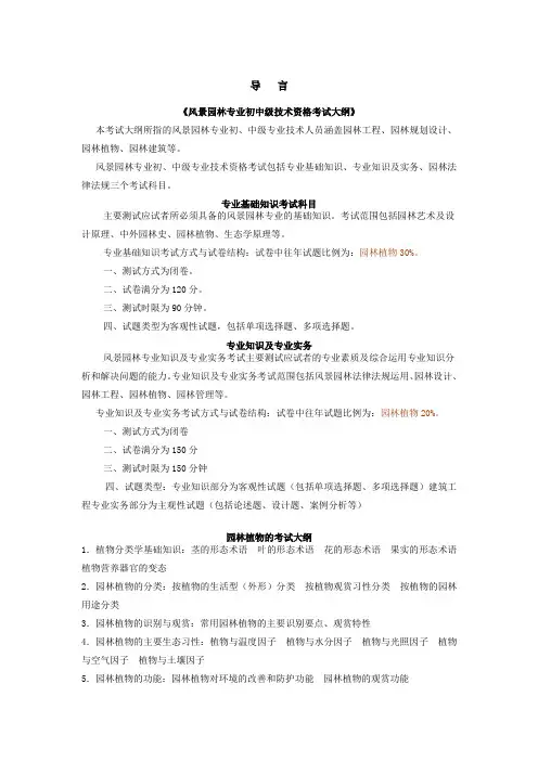 园林植物讲义