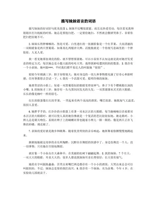 描写妹妹语言的词语
