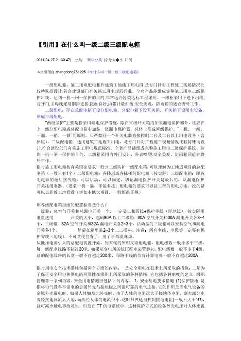 一级二级三级配电箱