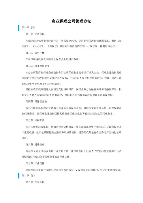 商业保理公司管理办法