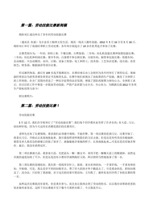 劳动技能比赛新闻稿[修改版]