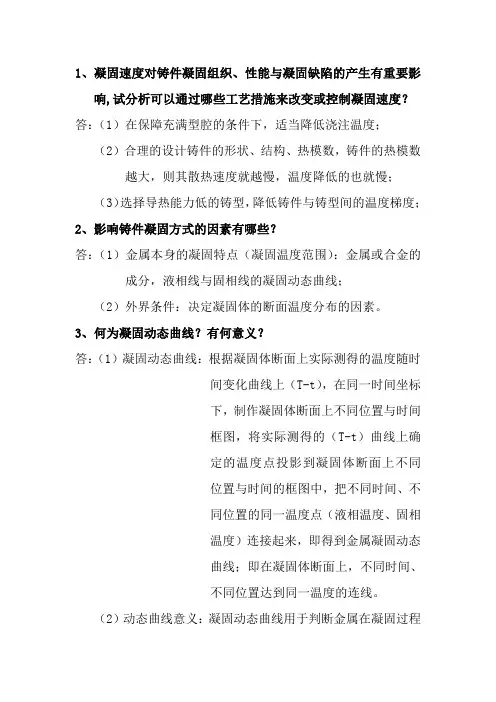 凝固作业第二章