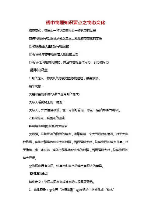 初中物理知识要点之物态变化