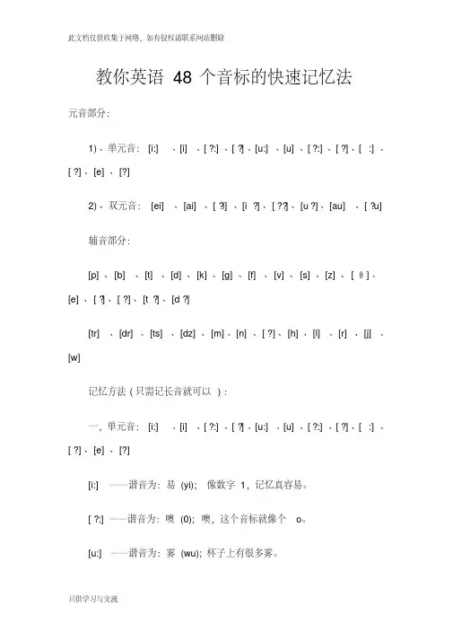 教你英语48个音标的快速记忆法知识分享