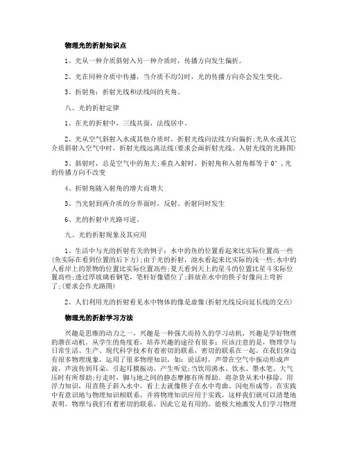 物理光的折射知识点