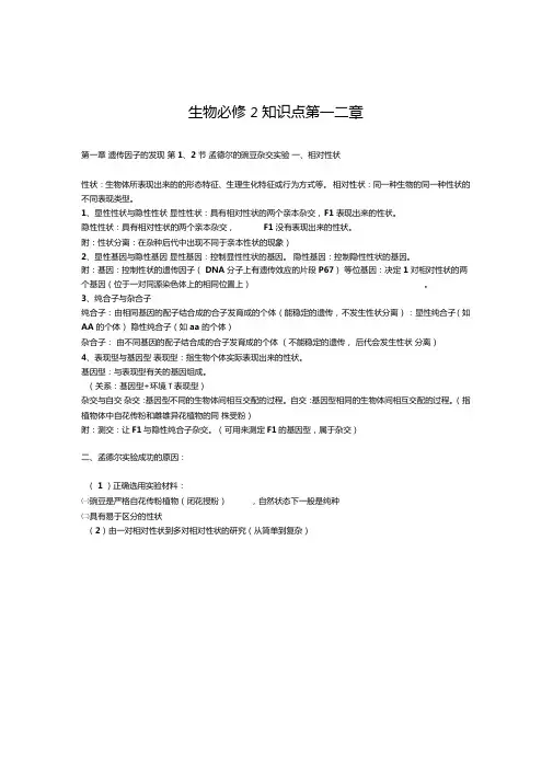 高一生物必修2第1、2章知识点汇总