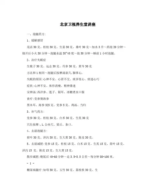 北京卫视养生堂讲座