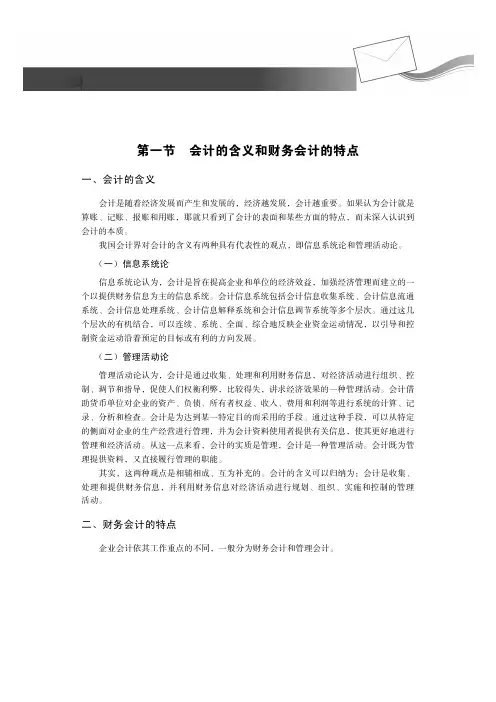 财务会计知识点