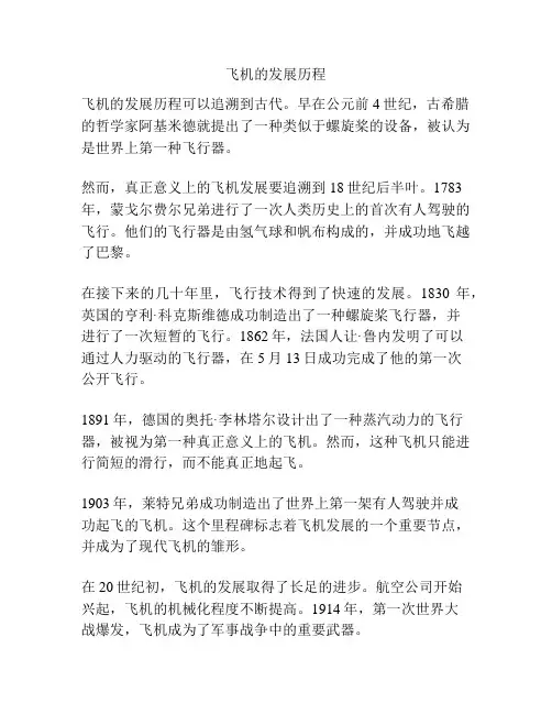 飞机的发展历程