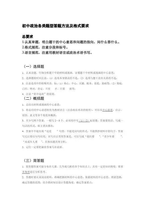 初中政治各类题型答题方法及格式要求