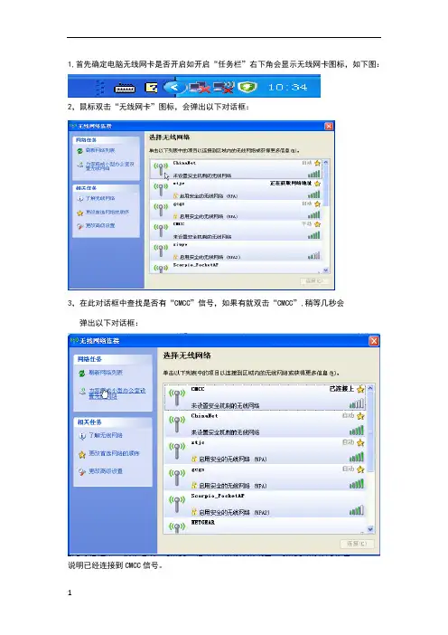 CMCC使用及登陆方法