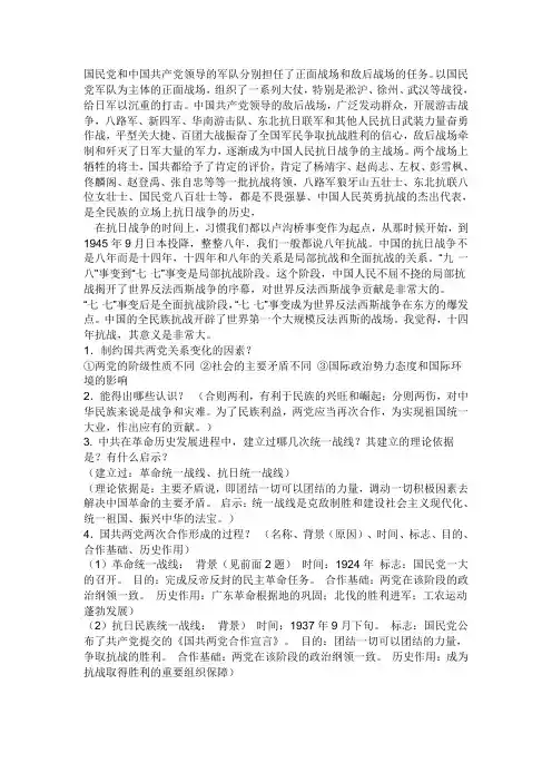 国民党在抗战中的地位和作用