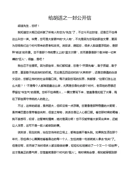 给胡适之一封公开信