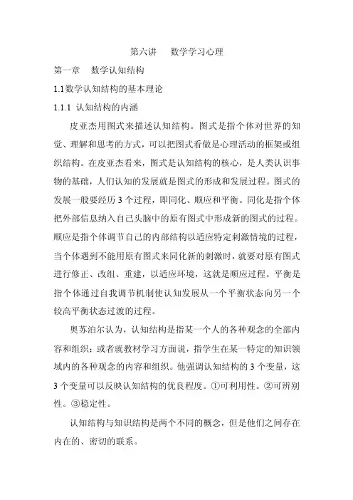 第六讲数学学习心理第一章数学认知...