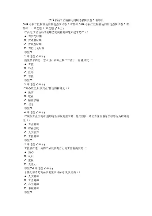2019弘扬工匠精神迈向制造强国试卷2 有答案