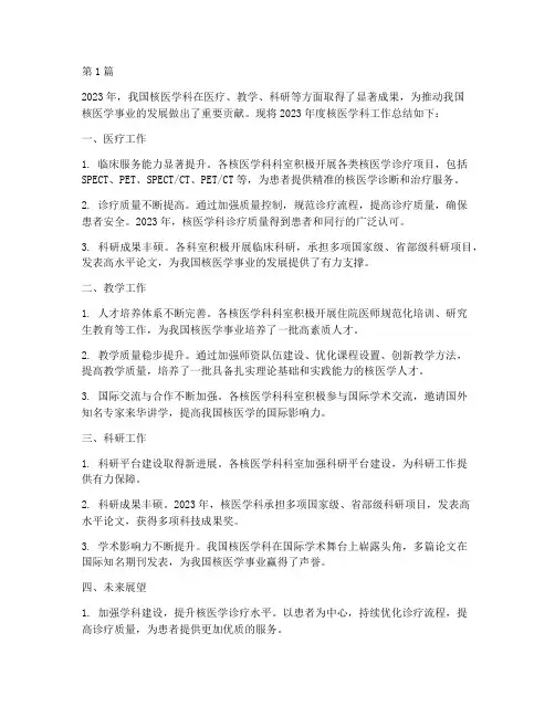 核医学科年度总结(3篇)