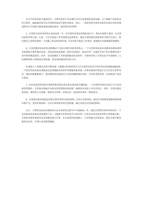 可靠性实验室规划设计-喜格实验室