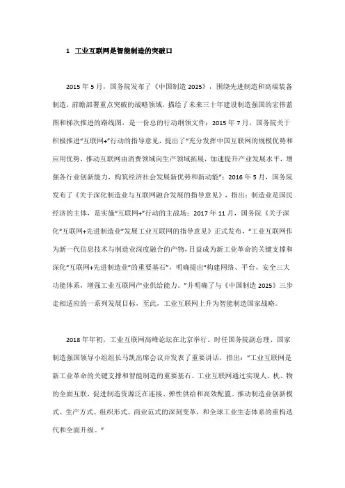 工业互联网中边缘计算的实现方法