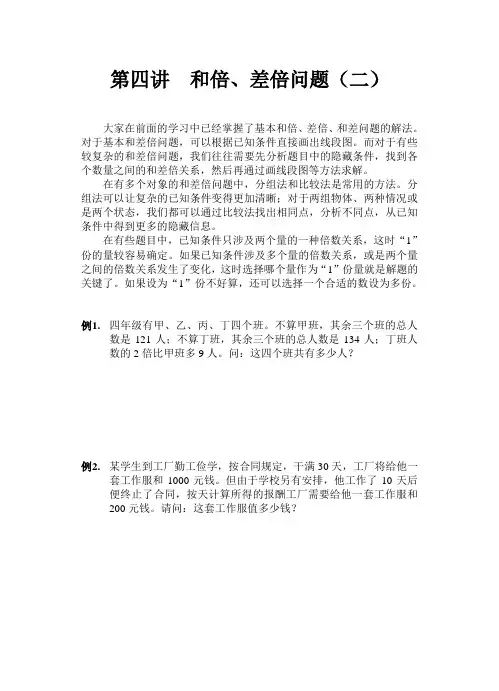 四年级 第四讲  和倍、差倍问题(二)