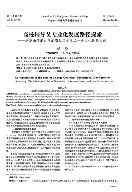高校辅导员专业化发展路径探索——以华南师范大学南海校区学生工作中心化运作为例