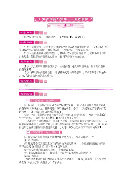 苏教版四年级数学下册第五单元《解决问题的策略》教案