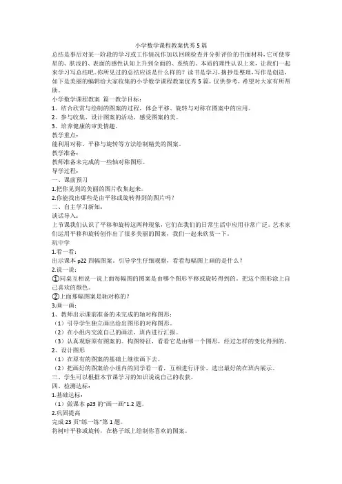 2024最新-小学数学课程教案优秀5篇
