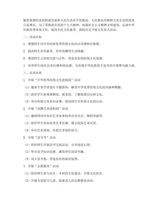 文化育人活动计划方案