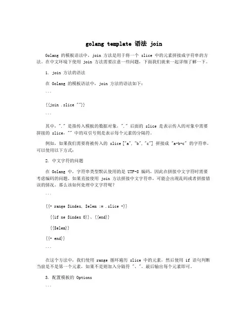golang template 语法 join