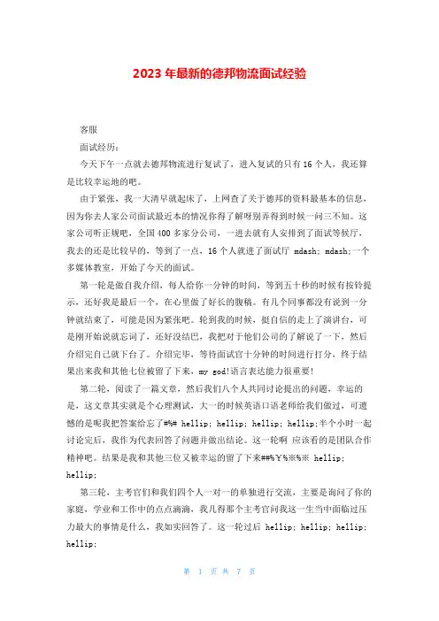 2023年最新的德邦物流面试经验