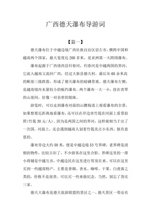 广西德天瀑布导游词