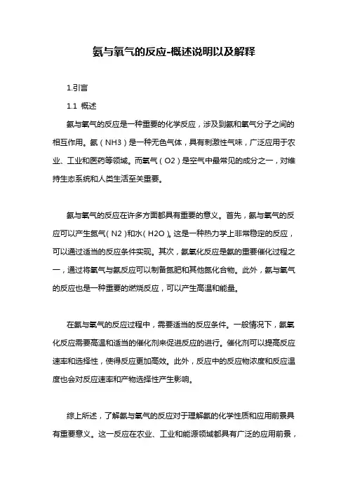 氨与氧气的反应-概述说明以及解释
