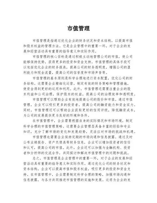 市值管理 
