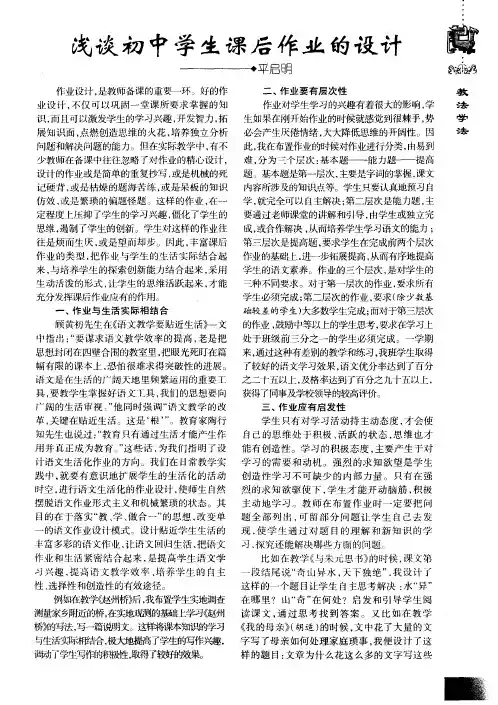 浅谈初中学生课后作业的设计