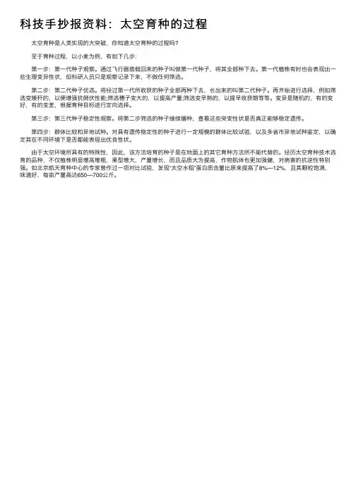 科技手抄报资料：太空育种的过程